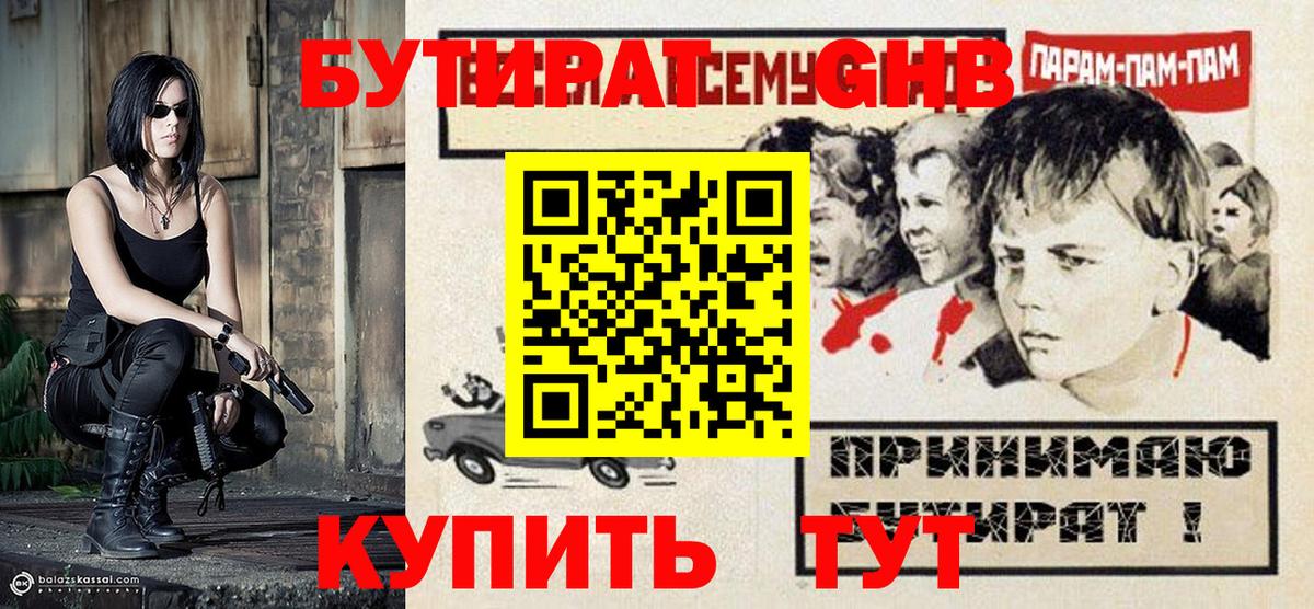 Бутират оксана Павлово