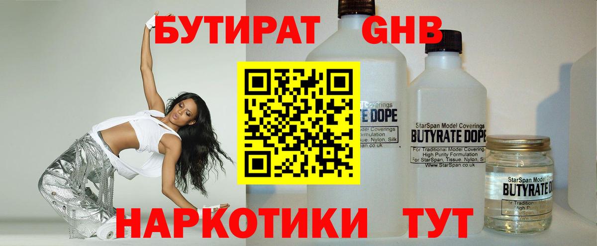 БУТИРАТ бутик  Вход с VPN  БУТИРАТ  Павлово 