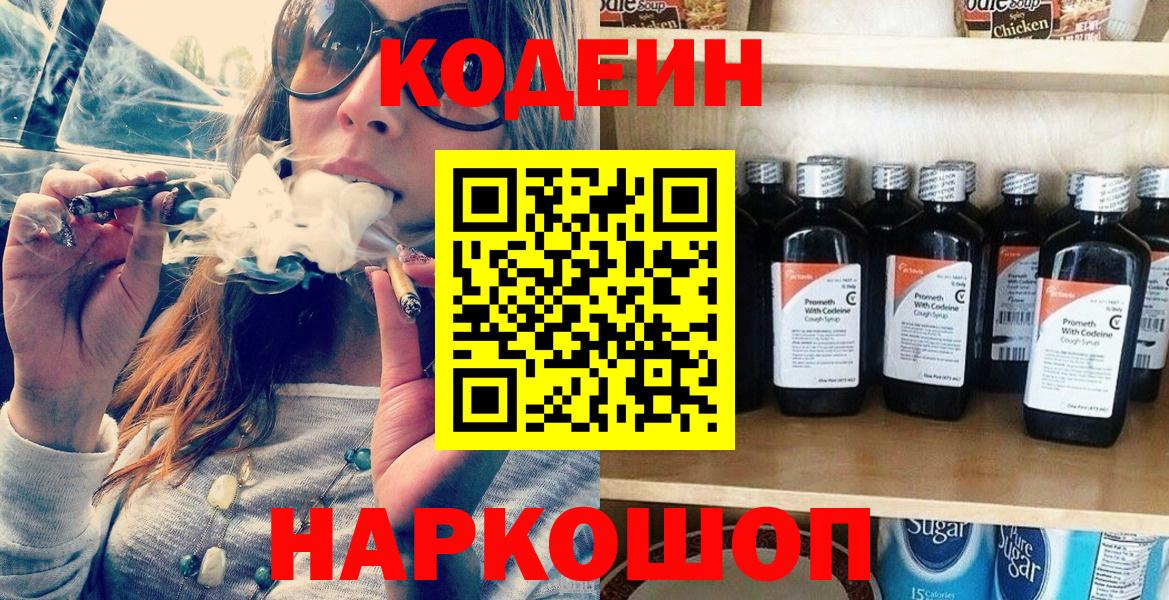 Кодеин напиток Lean (лин) Павлово