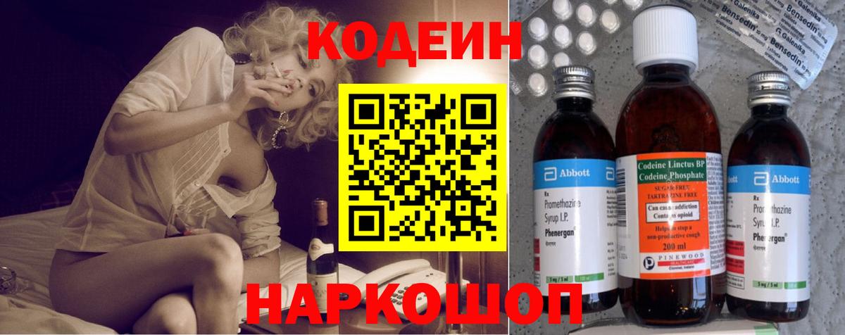 Павлово  Кодеиновый сироп Lean Purple Drank  Вход с VPN 