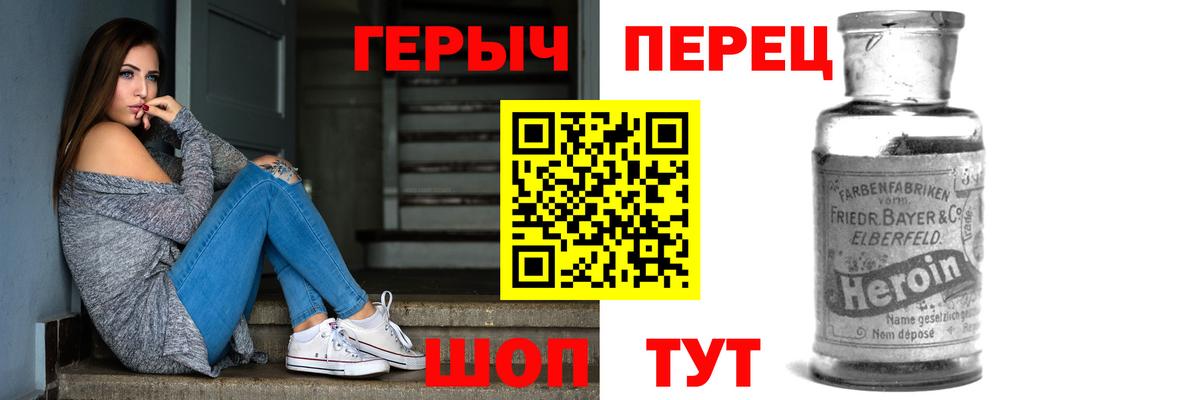 ГЕРОИН белый  Вход с VPN  Павлово 